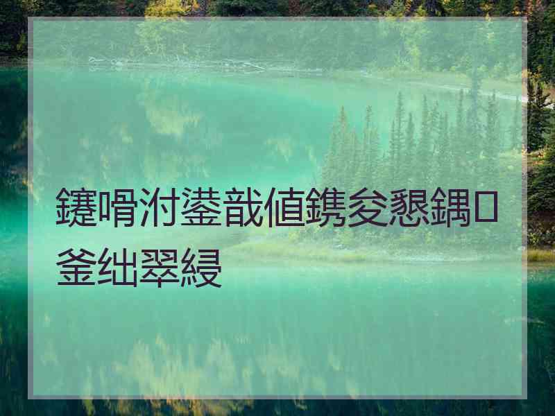 鑳嗗泭鍙戠値鎸夋懇鍝釜绌翠綅