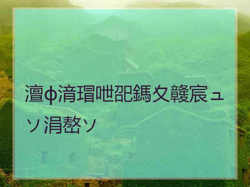 澶ф湇瑁呭巶鎷夊竷宸ュソ涓嶅ソ