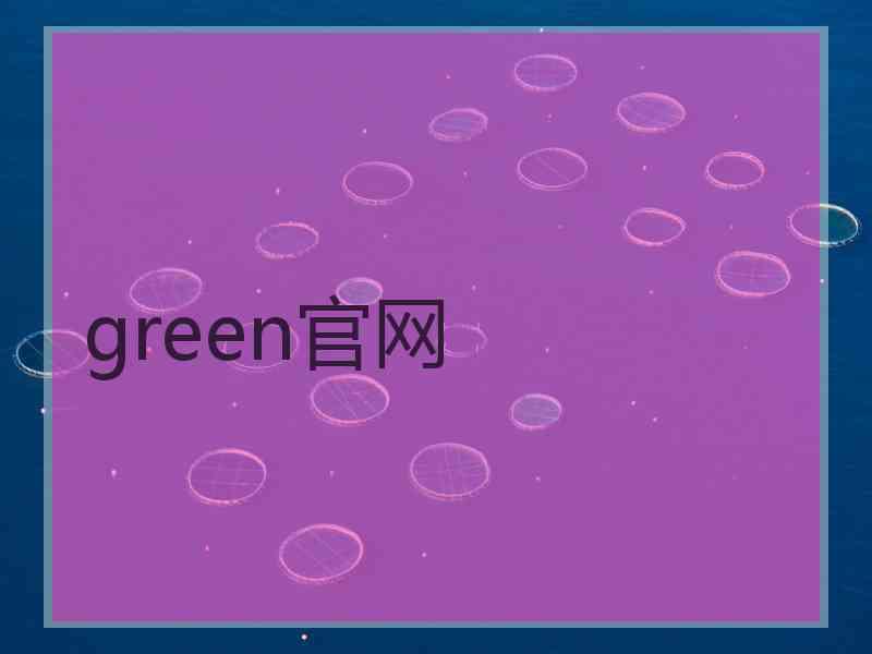 green官网