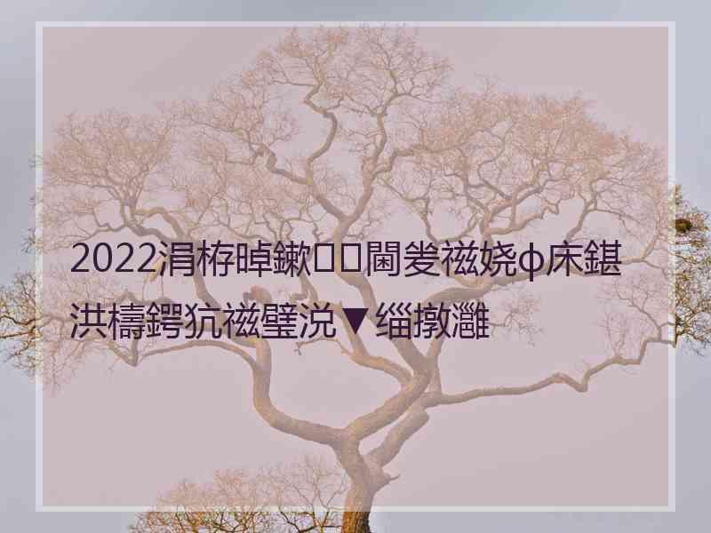 2022涓栫晫鏉閫夎禌娆ф床鍖洪檮鍔犺禌璧涚▼缁撴灉