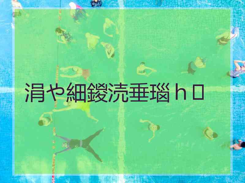 涓や細鍐涜垂瑙ｈ