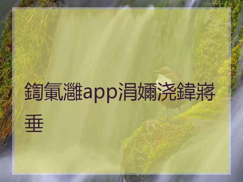 鍧氭灉app涓嬭浇鍏嶈垂