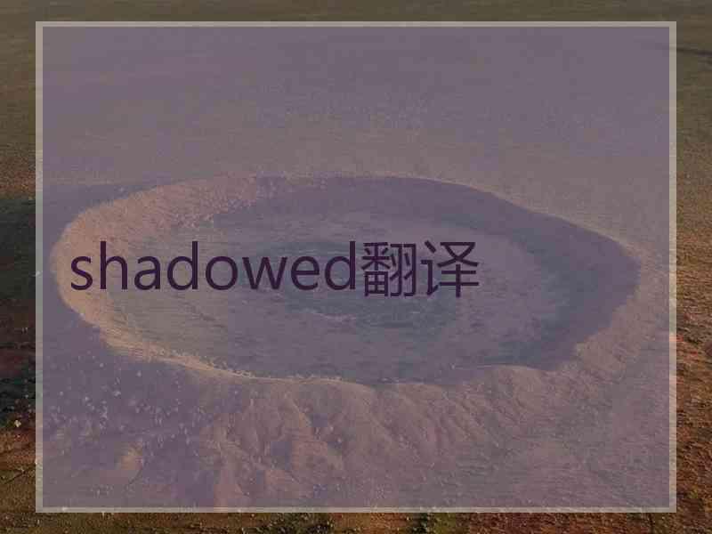 shadowed翻译