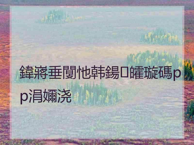 鍏嶈垂闅忚韩鍚皬璇碼pp涓嬭浇