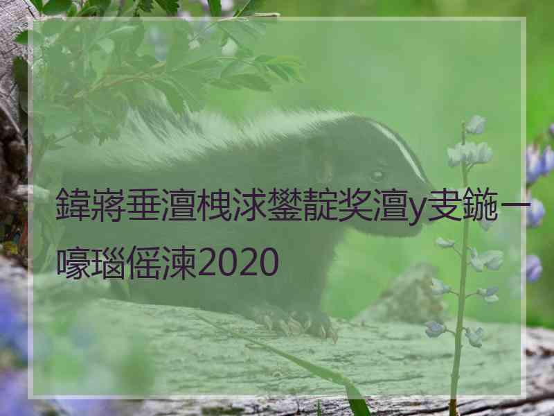 鍏嶈垂澶栧浗鐢靛奖澶у叏鍦ㄧ嚎瑙傜湅2020