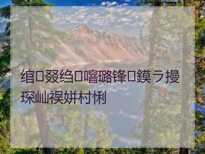 绾叕绉噾璐锋鏌ラ摱琛屾祦姘村悧