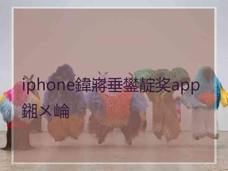 iphone鍏嶈垂鐢靛奖app鎺ㄨ崘