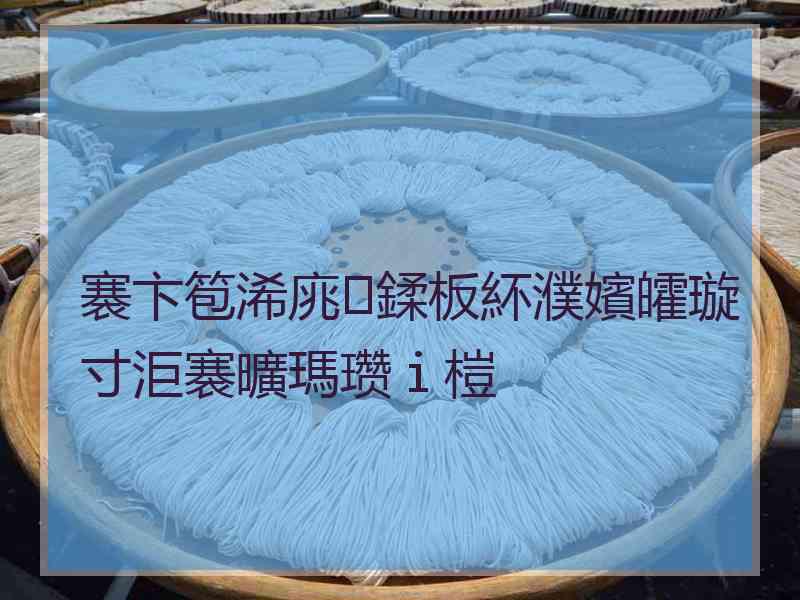 褰卞笣浠庣鍒板紑濮嬪皬璇寸洰褰曠瑪瓒ｉ榿