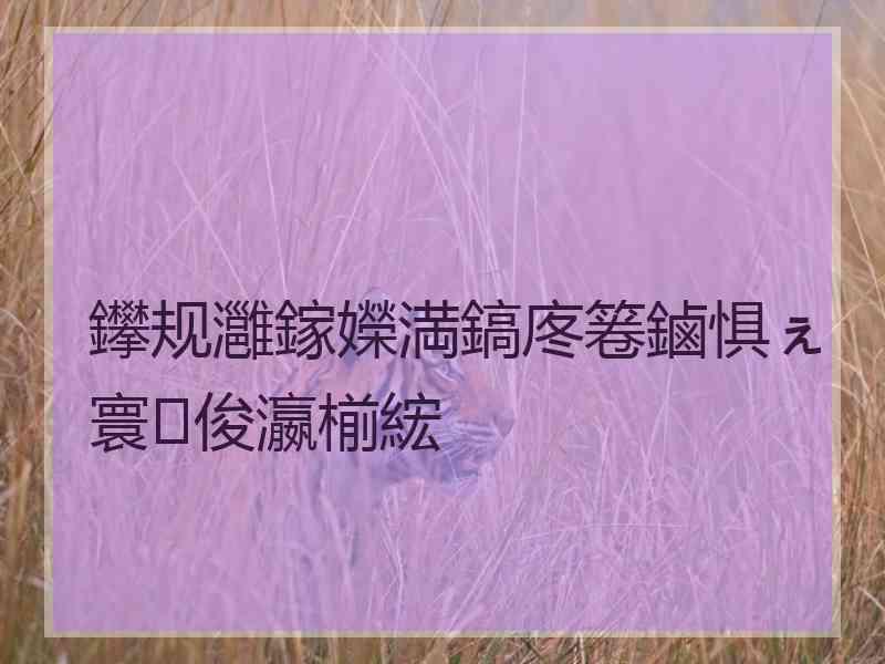 鑻规灉鎵嬫満鎬庝箞鏀惧ぇ寰俊瀛椾綋