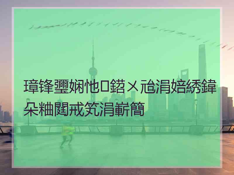 璋锋瓕娴忚鍣ㄨ兘涓婄綉鍏朵粬閮戒笂涓嶄簡