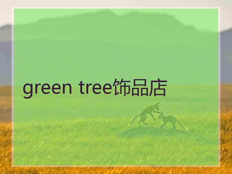 green tree饰品店