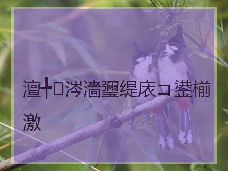 澶╄涔濇瓕缇庡コ鍙椾激