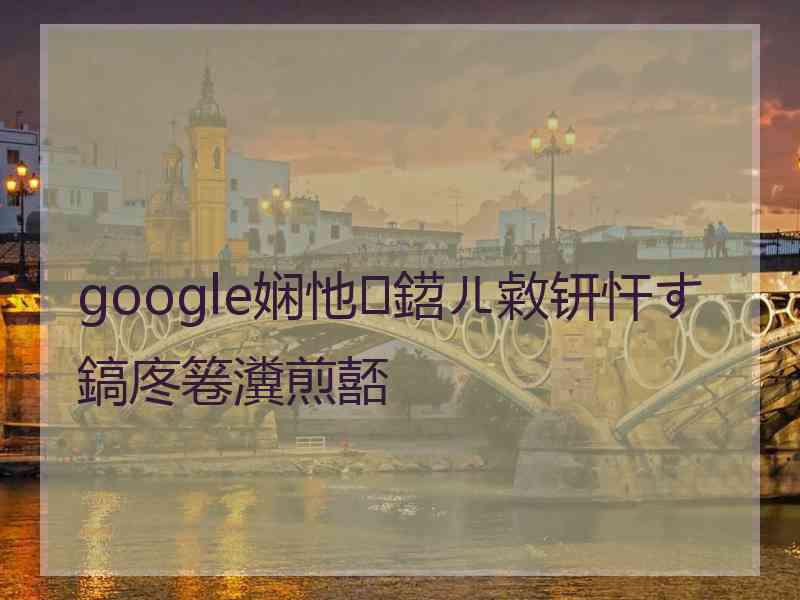 google娴忚鍣ㄦ敹钘忓す鎬庝箞瀵煎嚭