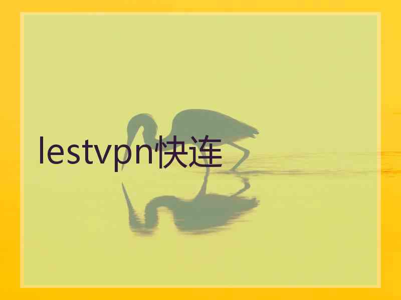 lestvpn快连