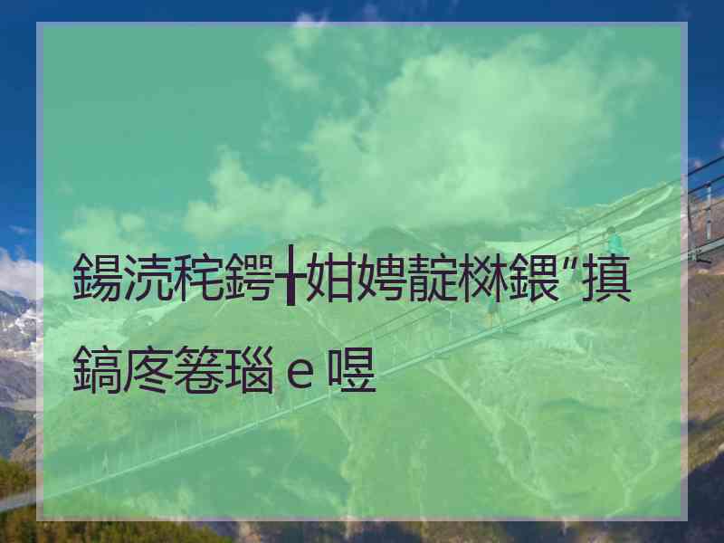 鍚涜秺鍔╁姏娉靛棥鍡″搷鎬庝箞瑙ｅ喅