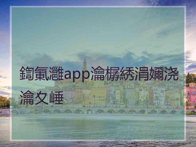 鍧氭灉app瀹樼綉涓嬭浇瀹夊崜