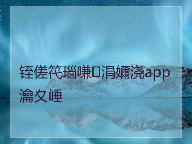 铚傞笩瑙嗛涓嬭浇app瀹夊崜